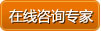 在線咨詢