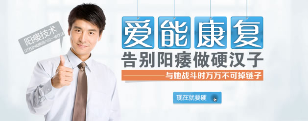 六位一體，告別陽痿做硬漢子